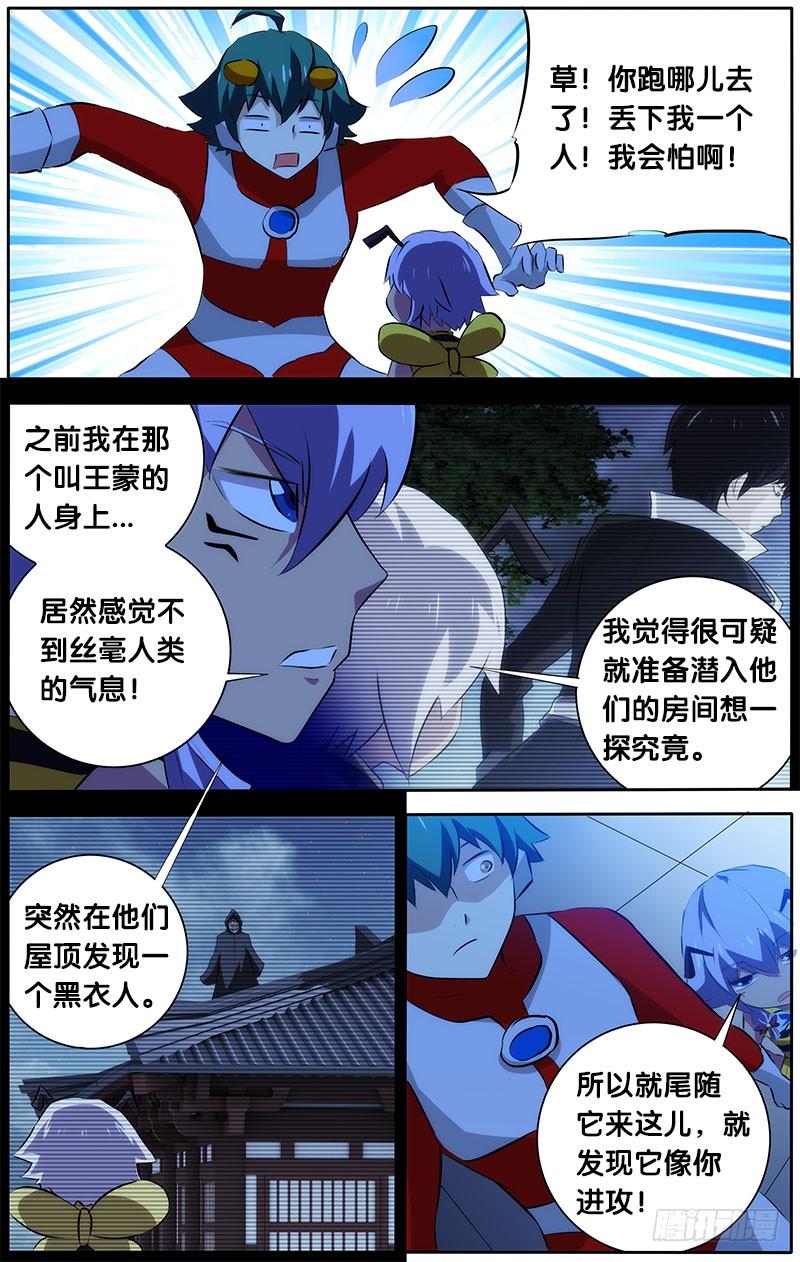 《我是废柴》31.鬼道人 第8页