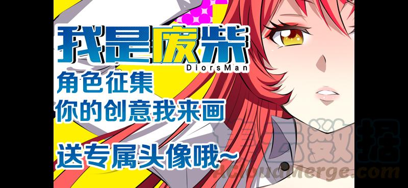 《我是废柴》31.鬼道人 第11页
