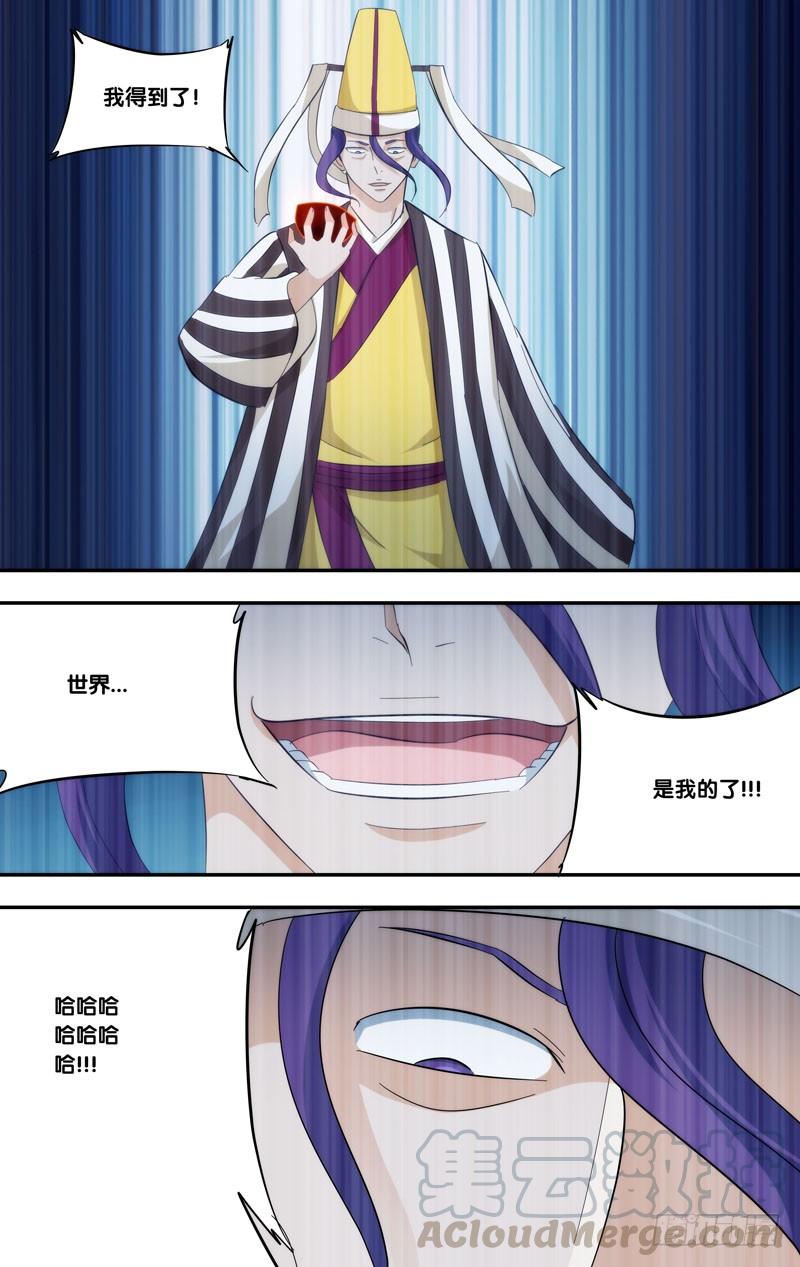 《我是废柴》322.前世篇·解封 第10页