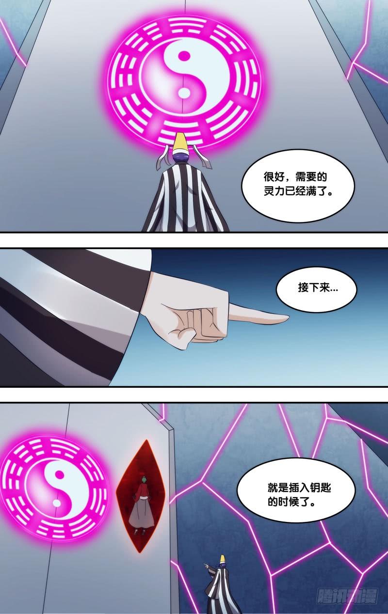 《我是废柴》322.前世篇·解封 第4页