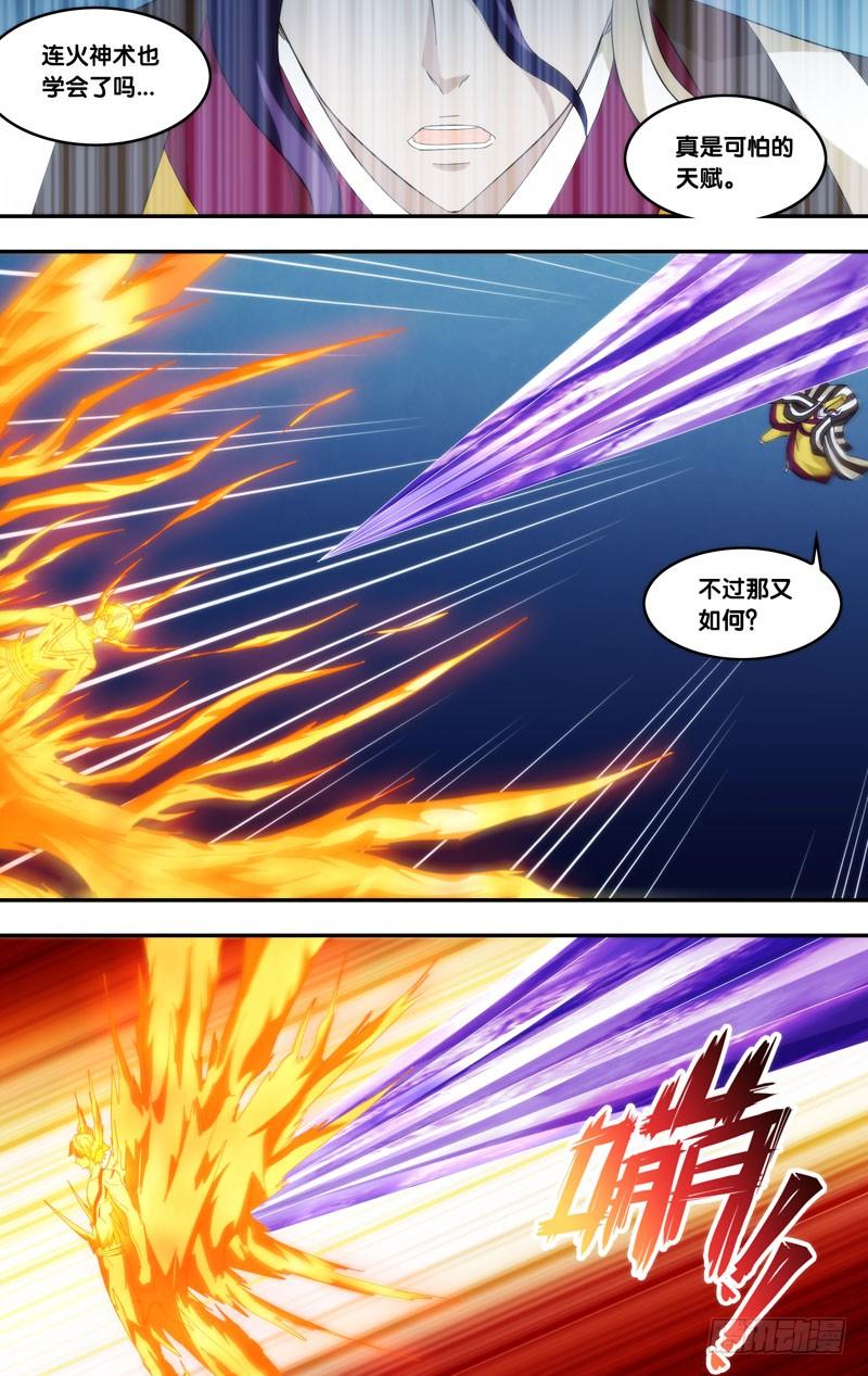 《我是废柴》323.前世篇·不死鸟 第3页