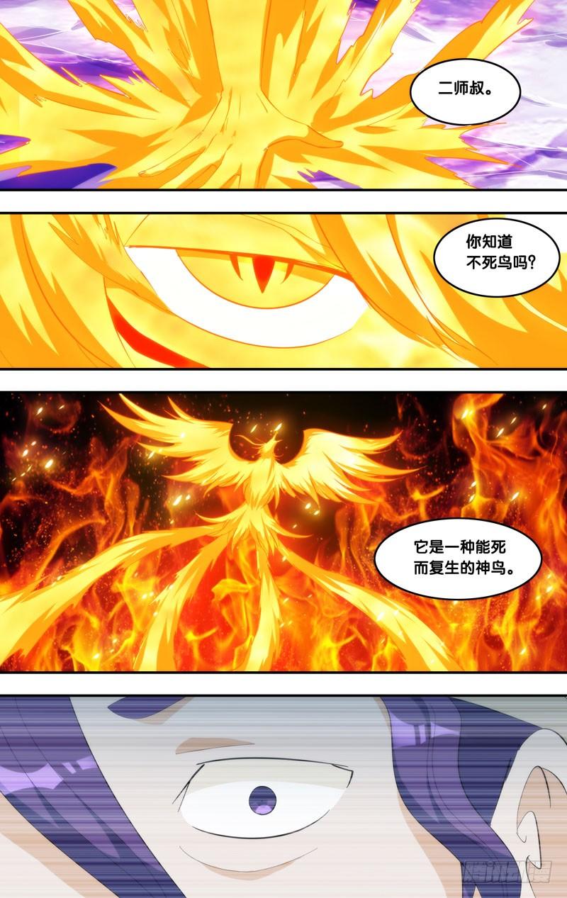 《我是废柴》323.前世篇·不死鸟 第10页
