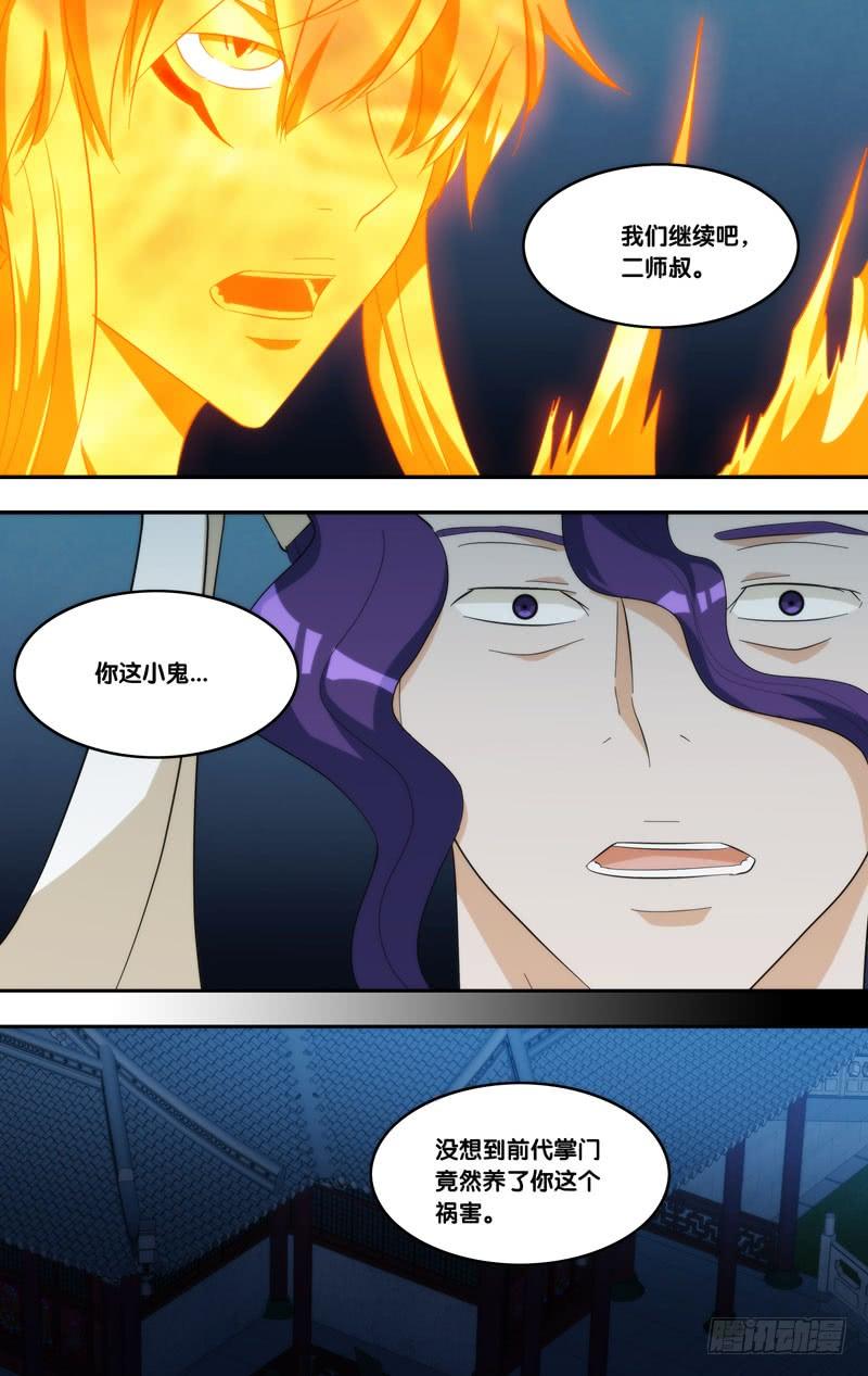 《我是废柴》323.前世篇·不死鸟 第12页
