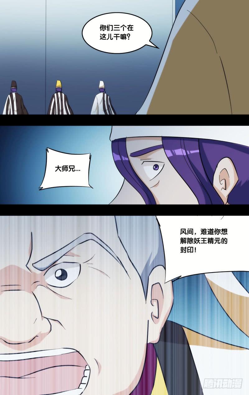 《我是废柴》324.前世篇·禁闭 第6页
