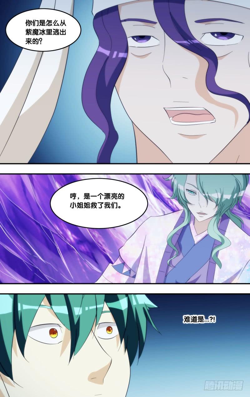 《我是废柴》325.前世篇·冰火 第13页