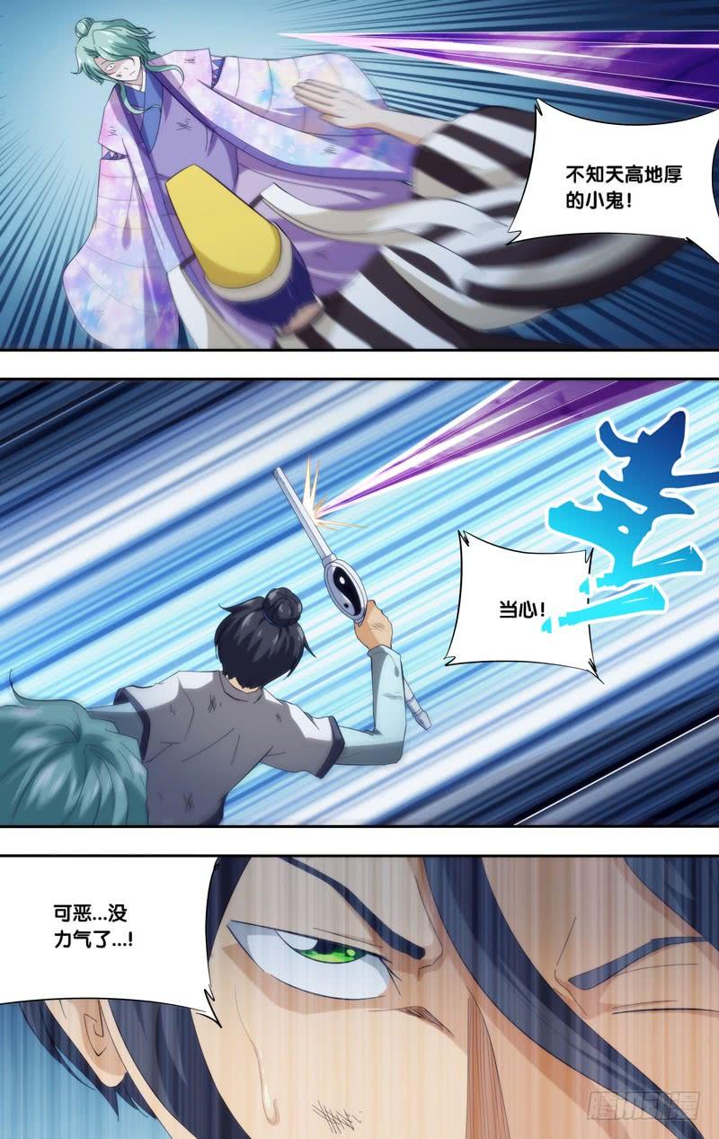 《我是废柴》326.前世篇·风间的实力 第4页