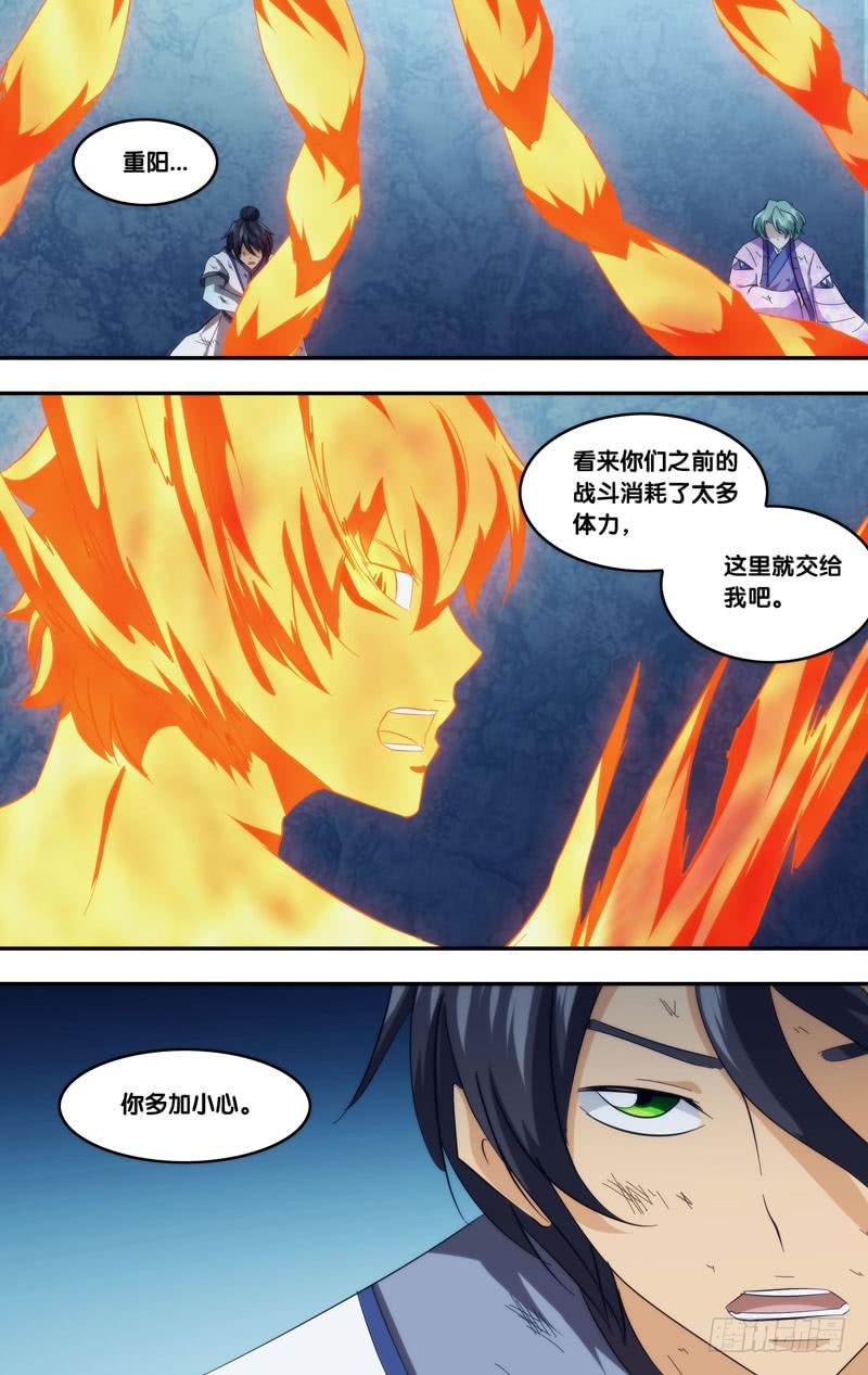 《我是废柴》326.前世篇·风间的实力 第9页