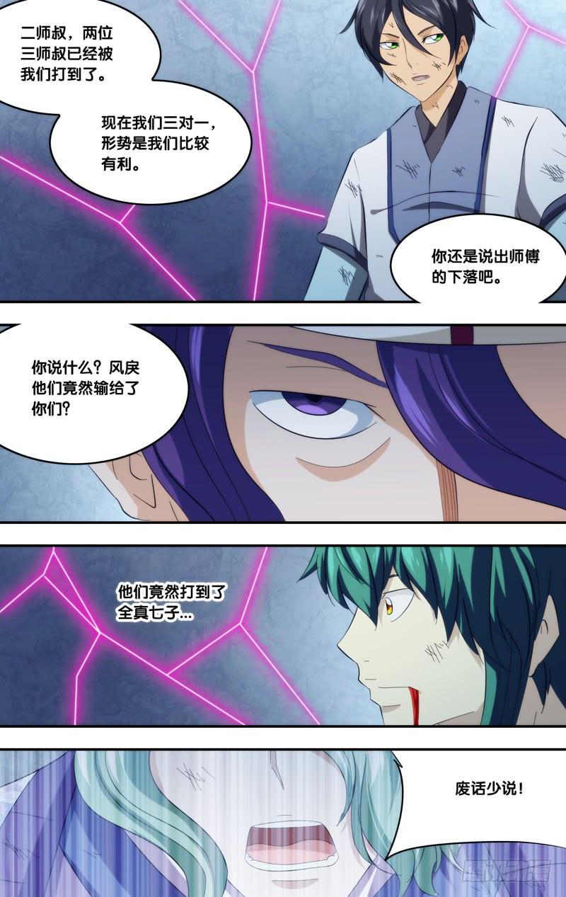 《我是废柴》326.前世篇·风间的实力 第2页