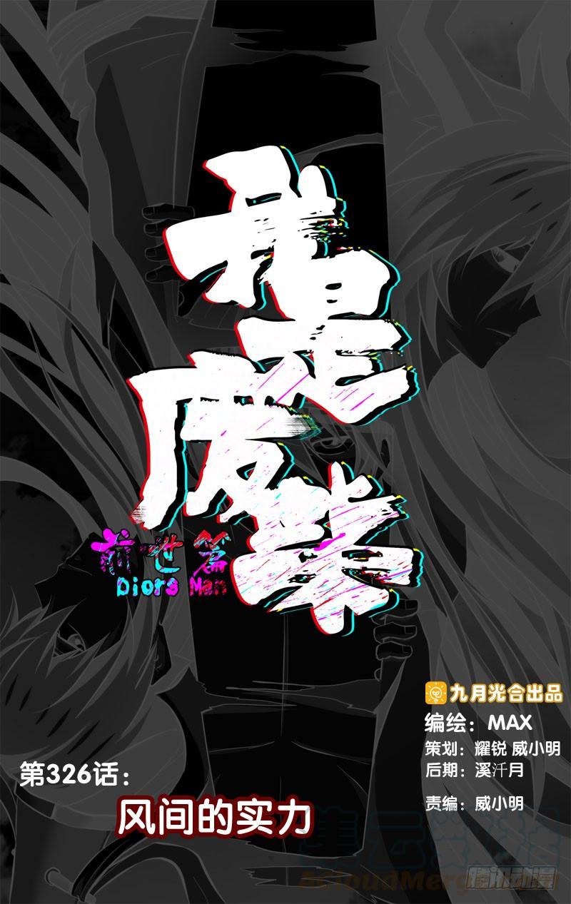 《我是废柴》326.前世篇·风间的实力 第1页