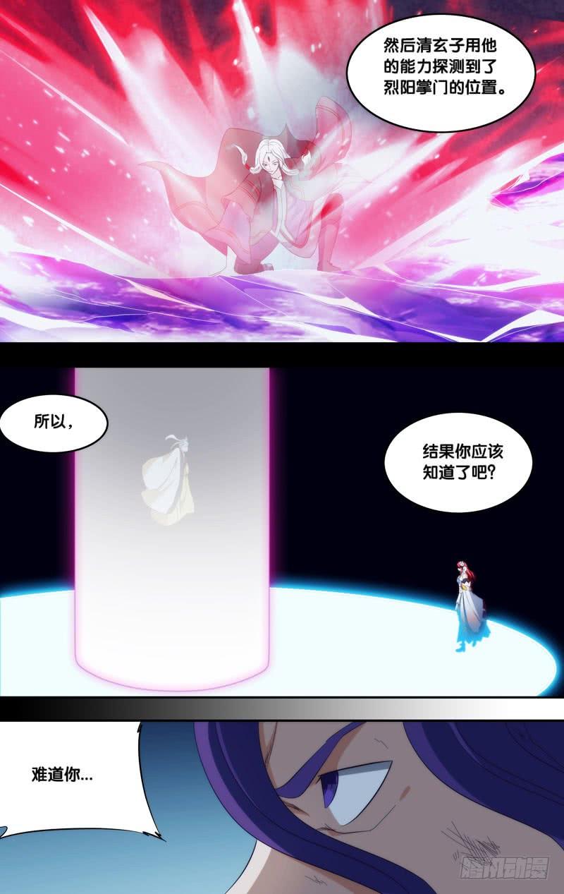 《我是废柴》327.前世篇·救兵 第9页