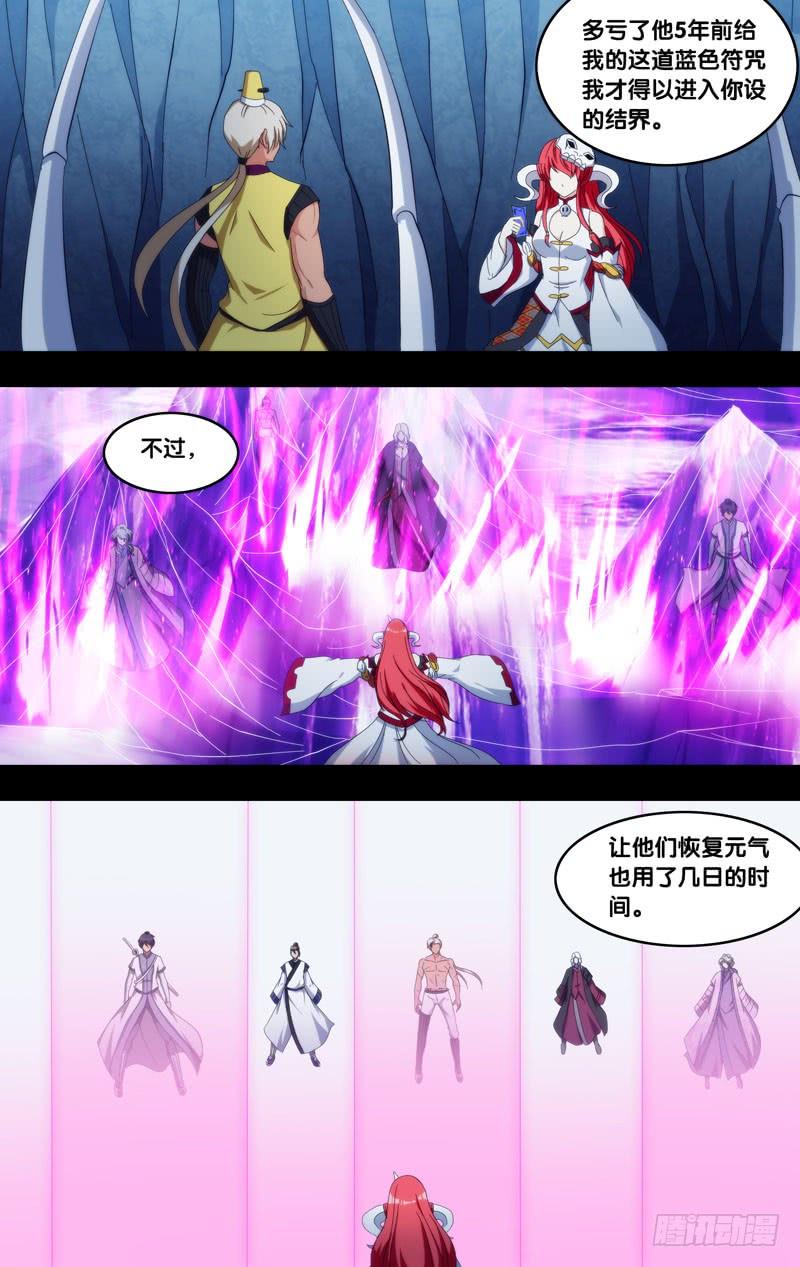 《我是废柴》327.前世篇·救兵 第8页