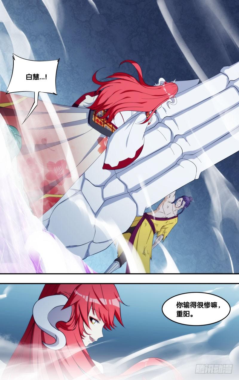 《我是废柴》327.前世篇·救兵 第6页