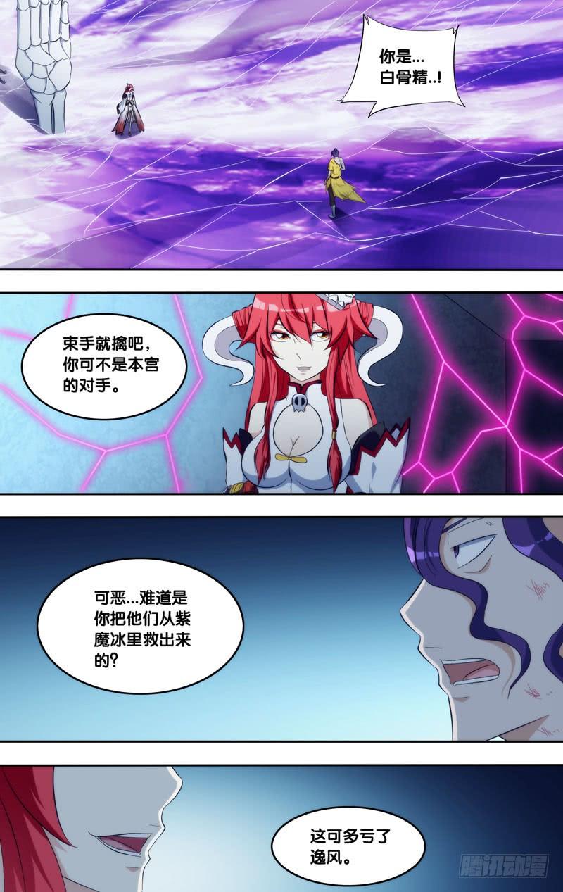 《我是废柴》327.前世篇·救兵 第7页