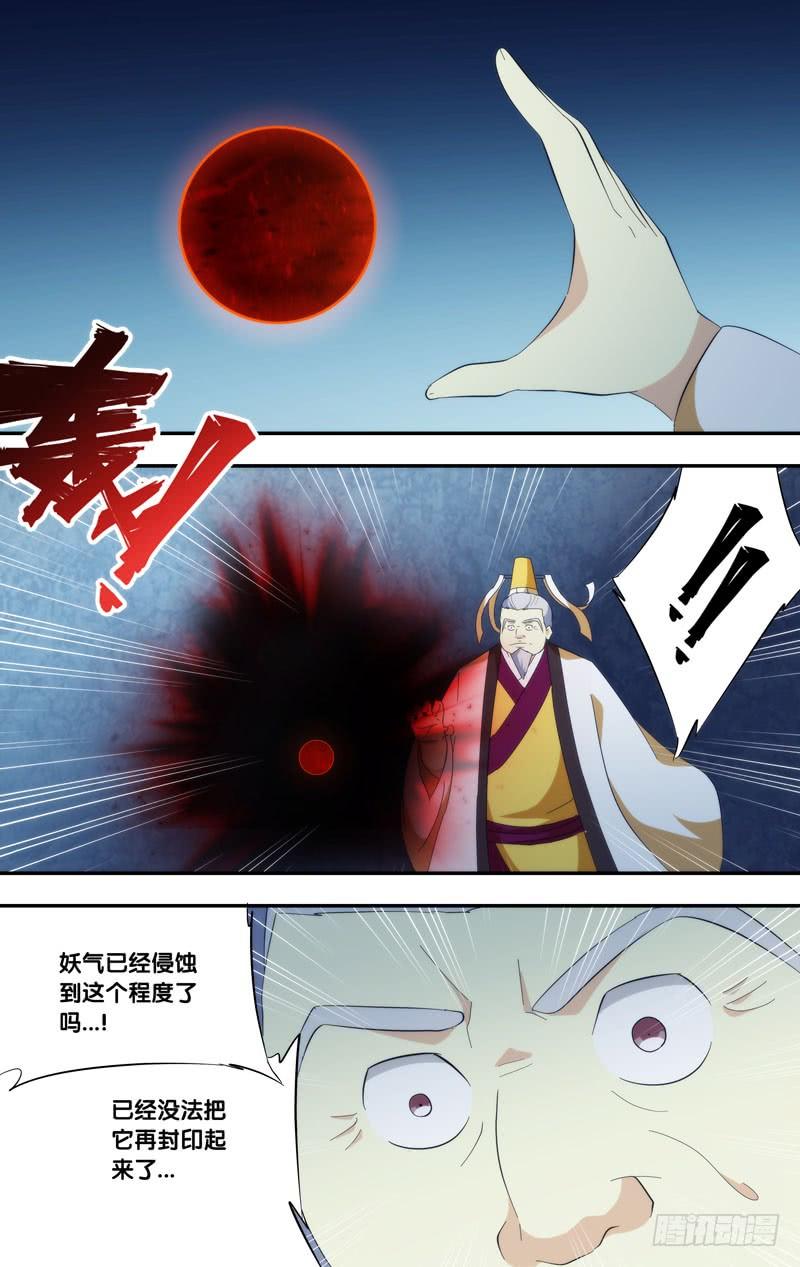 《我是废柴》328.前世篇·决战前夕 第4页