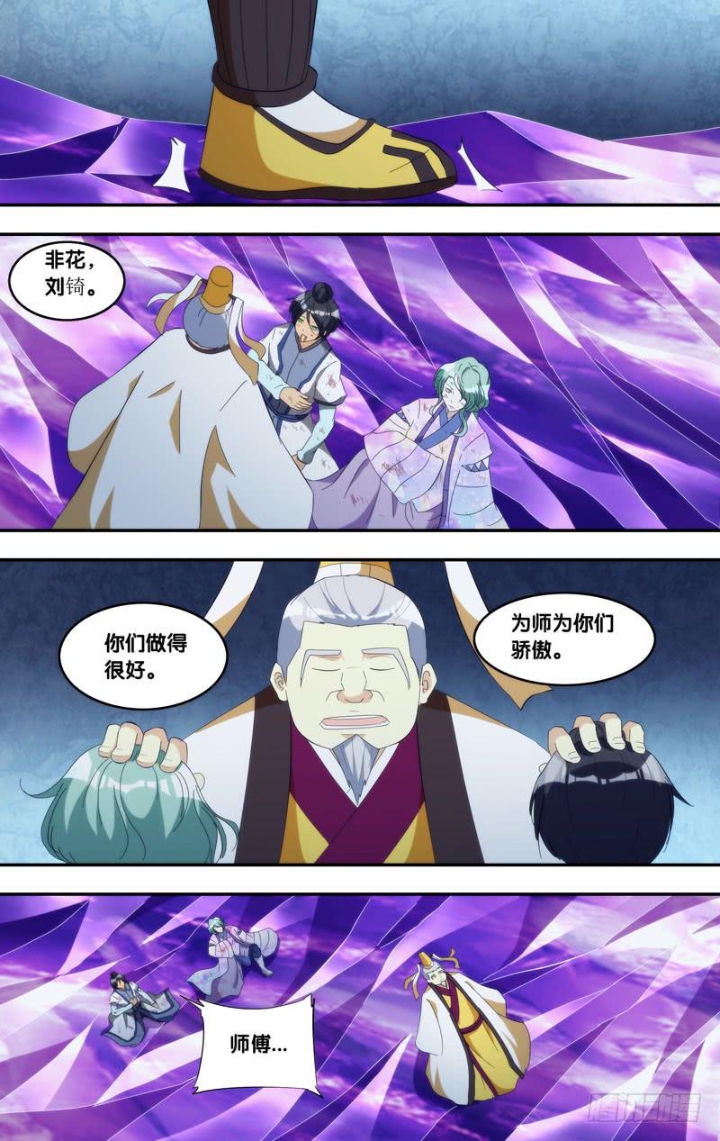 《我是废柴》328.前世篇·决战前夕 第5页