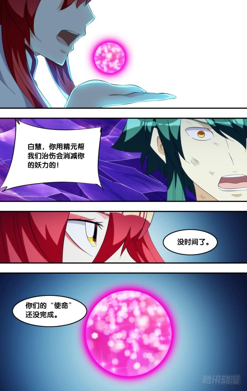 《我是废柴》328.前世篇·决战前夕 第9页