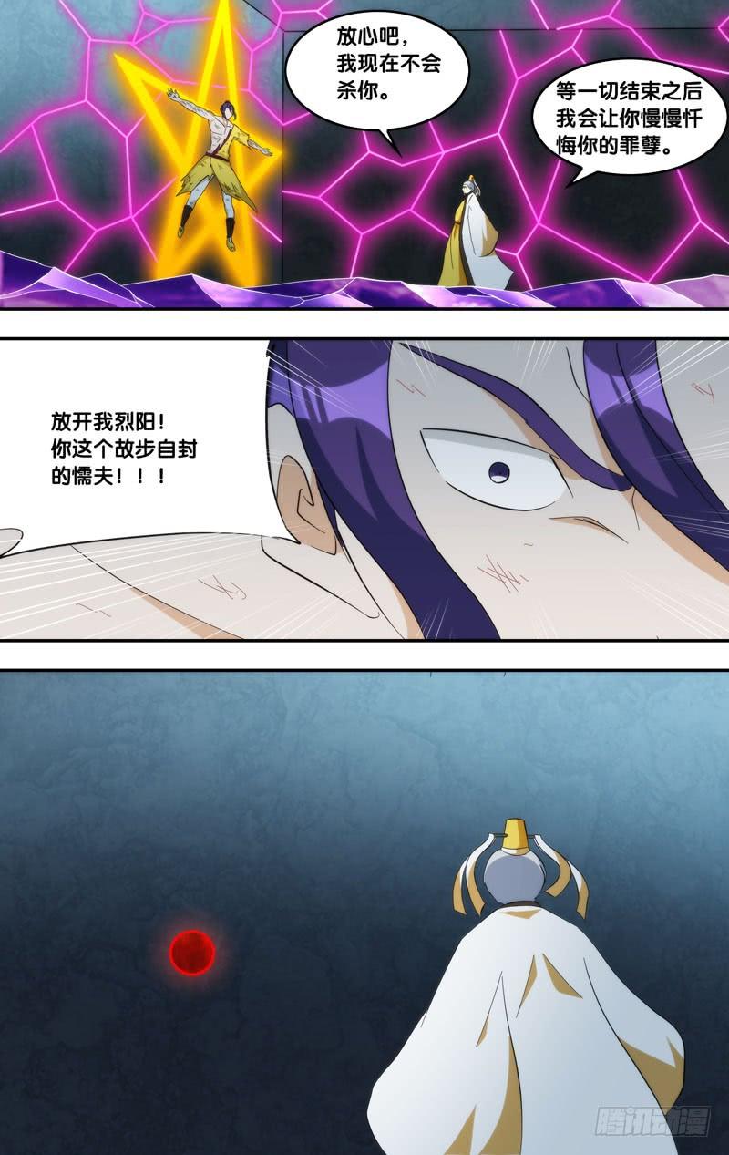 《我是废柴》328.前世篇·决战前夕 第3页