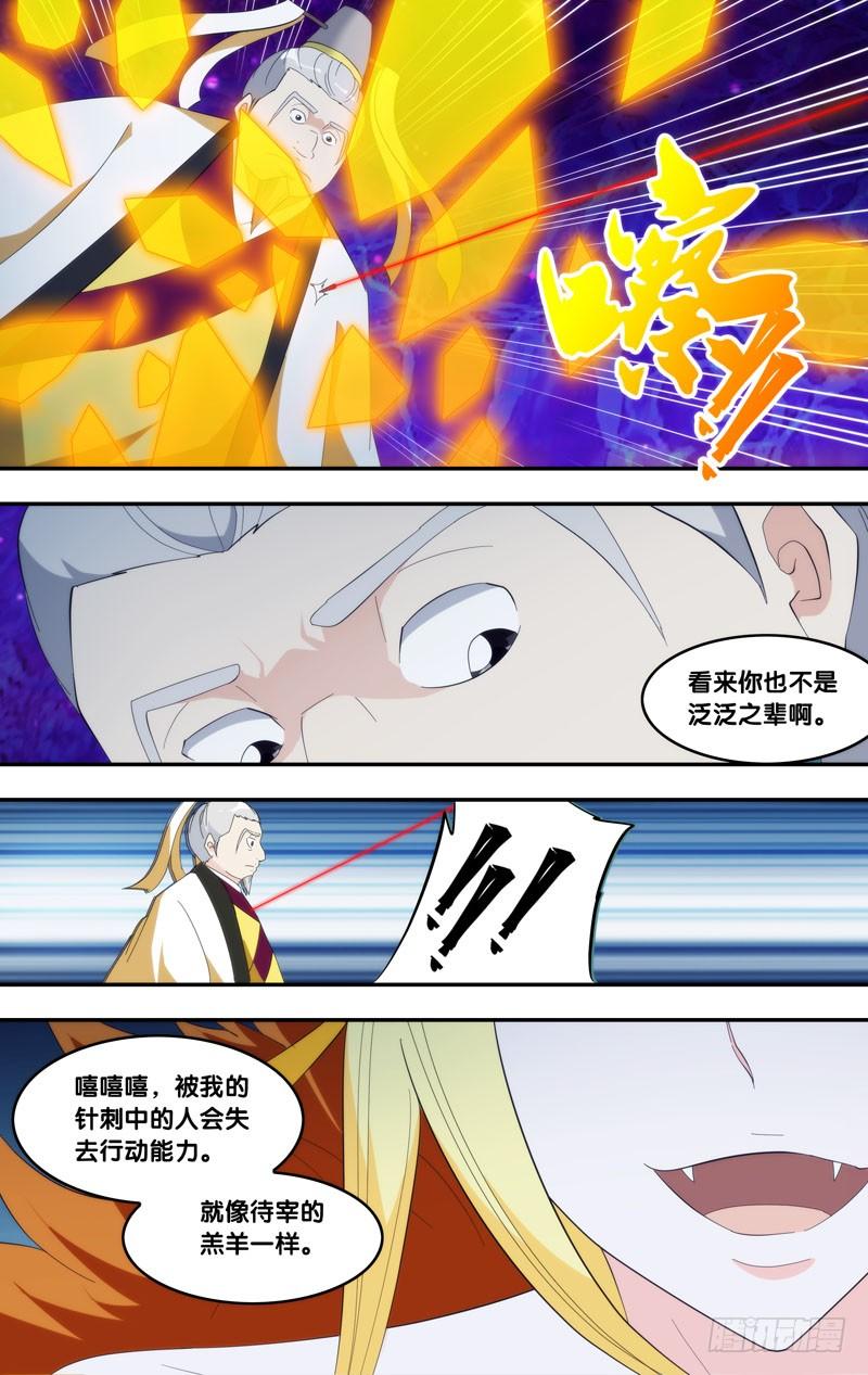 《我是废柴》329.前世篇·前战 第8页