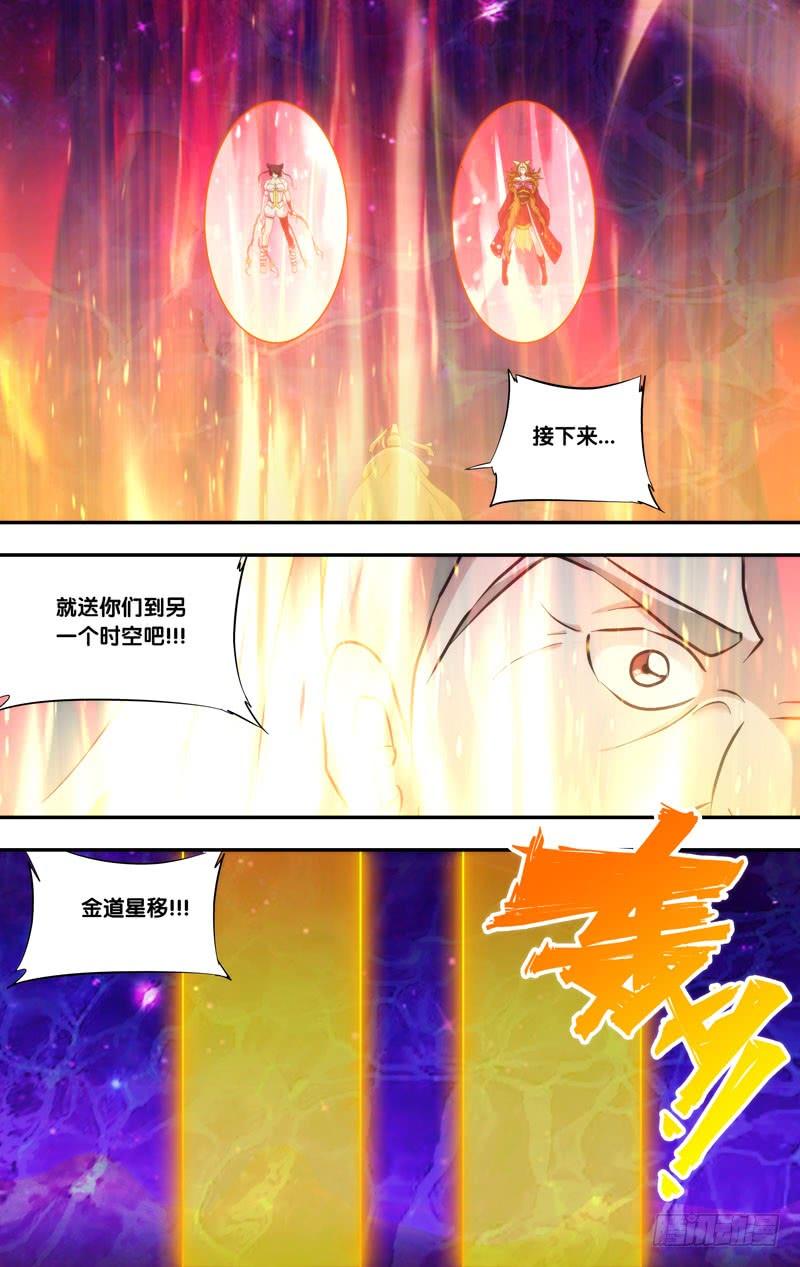 《我是废柴》330.前世篇·流泪 第13页