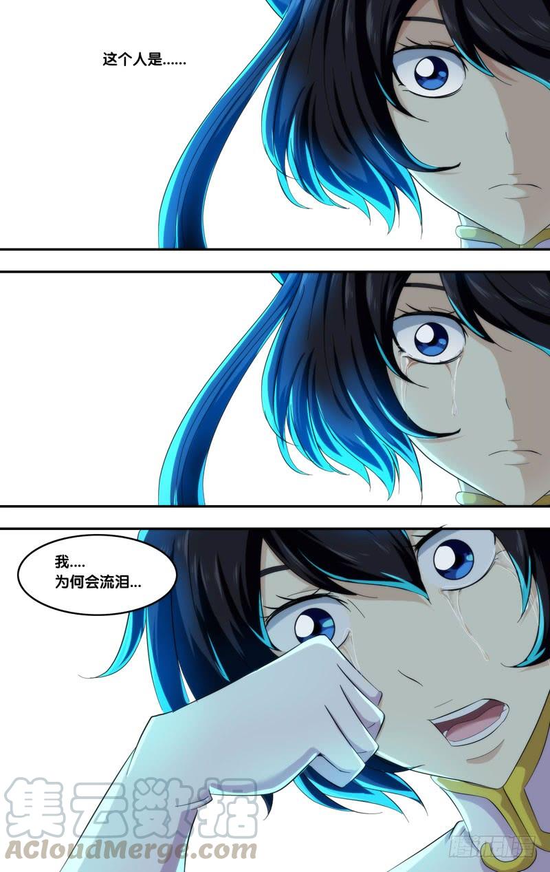 《我是废柴》330.前世篇·流泪 第11页