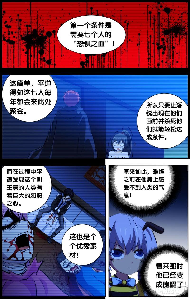 《我是废柴》32.真相大白 第7页