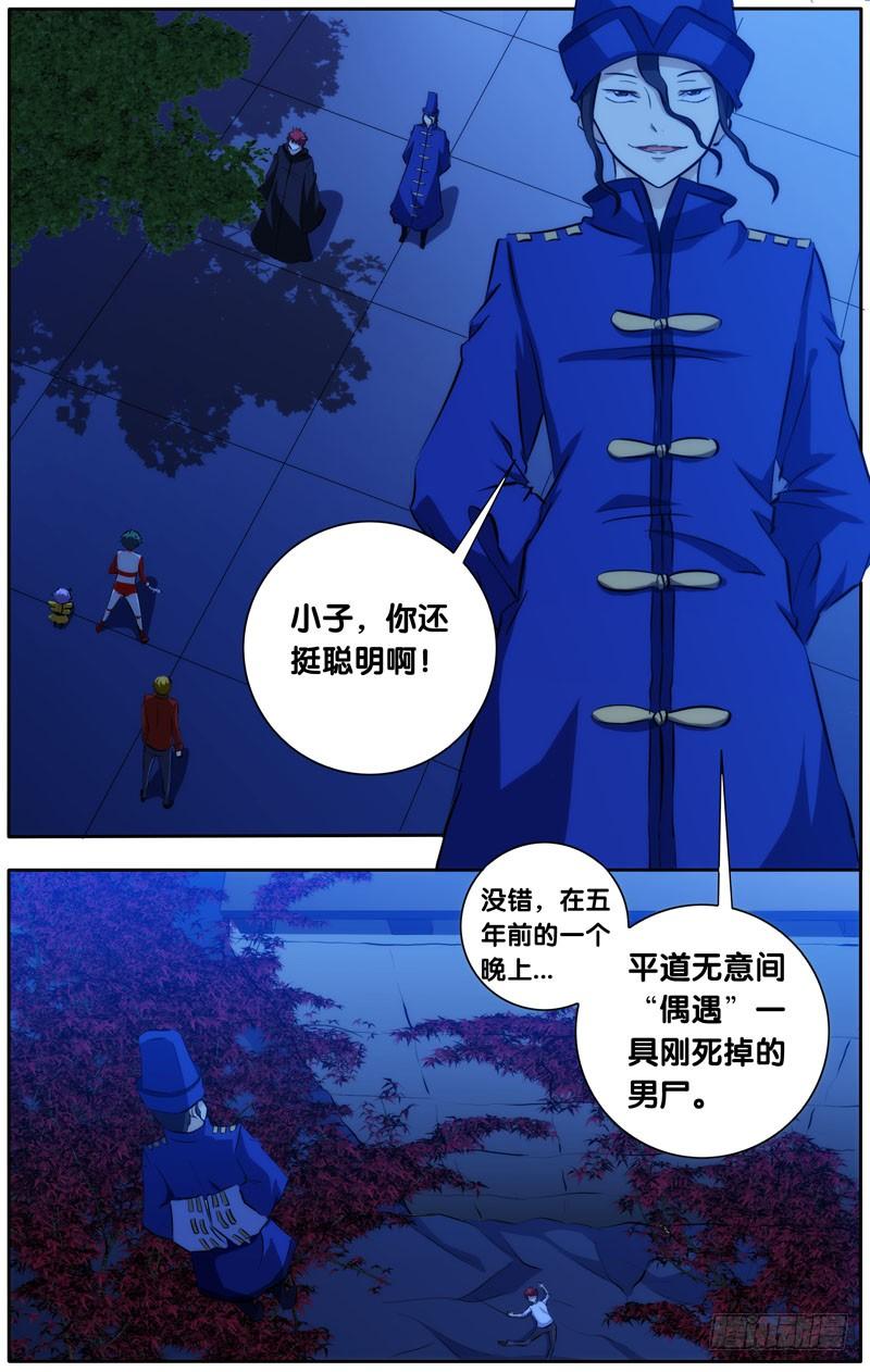 《我是废柴》32.真相大白 第3页