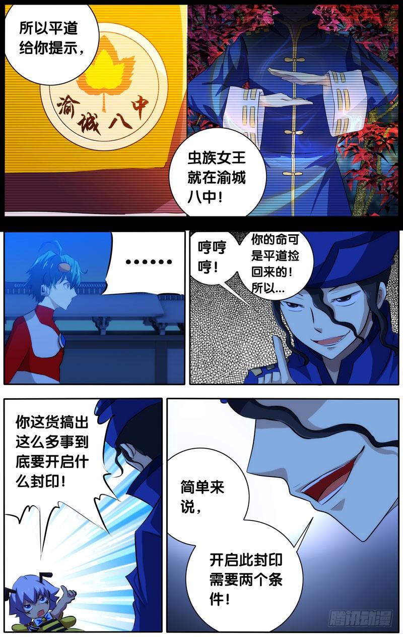 《我是废柴》32.真相大白 第6页
