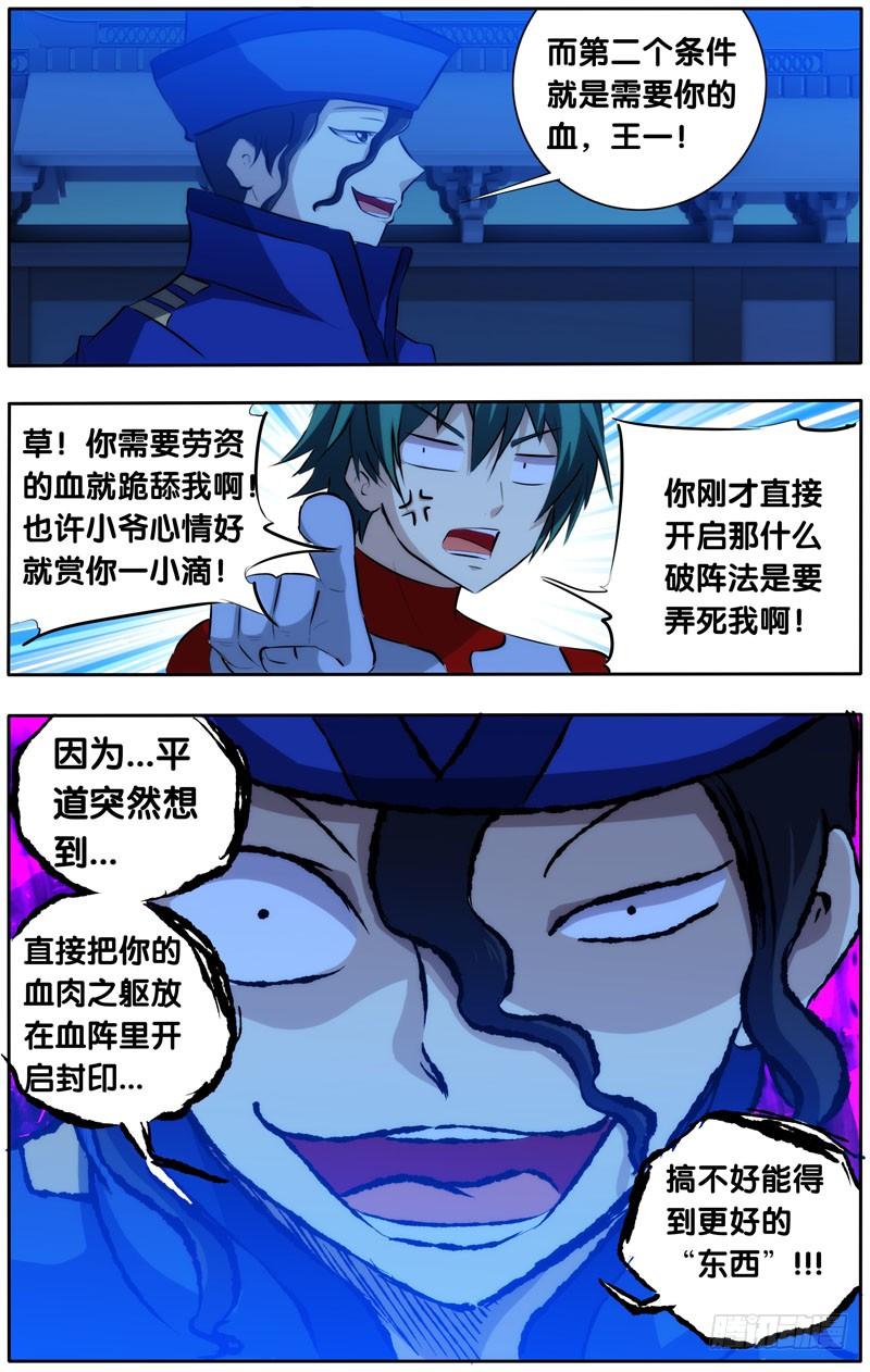 《我是废柴》32.真相大白 第8页