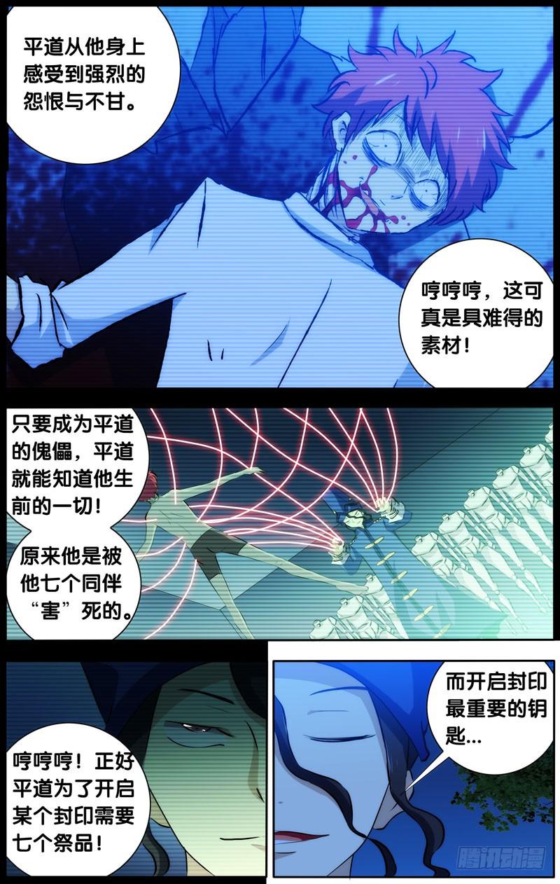 《我是废柴》32.真相大白 第4页
