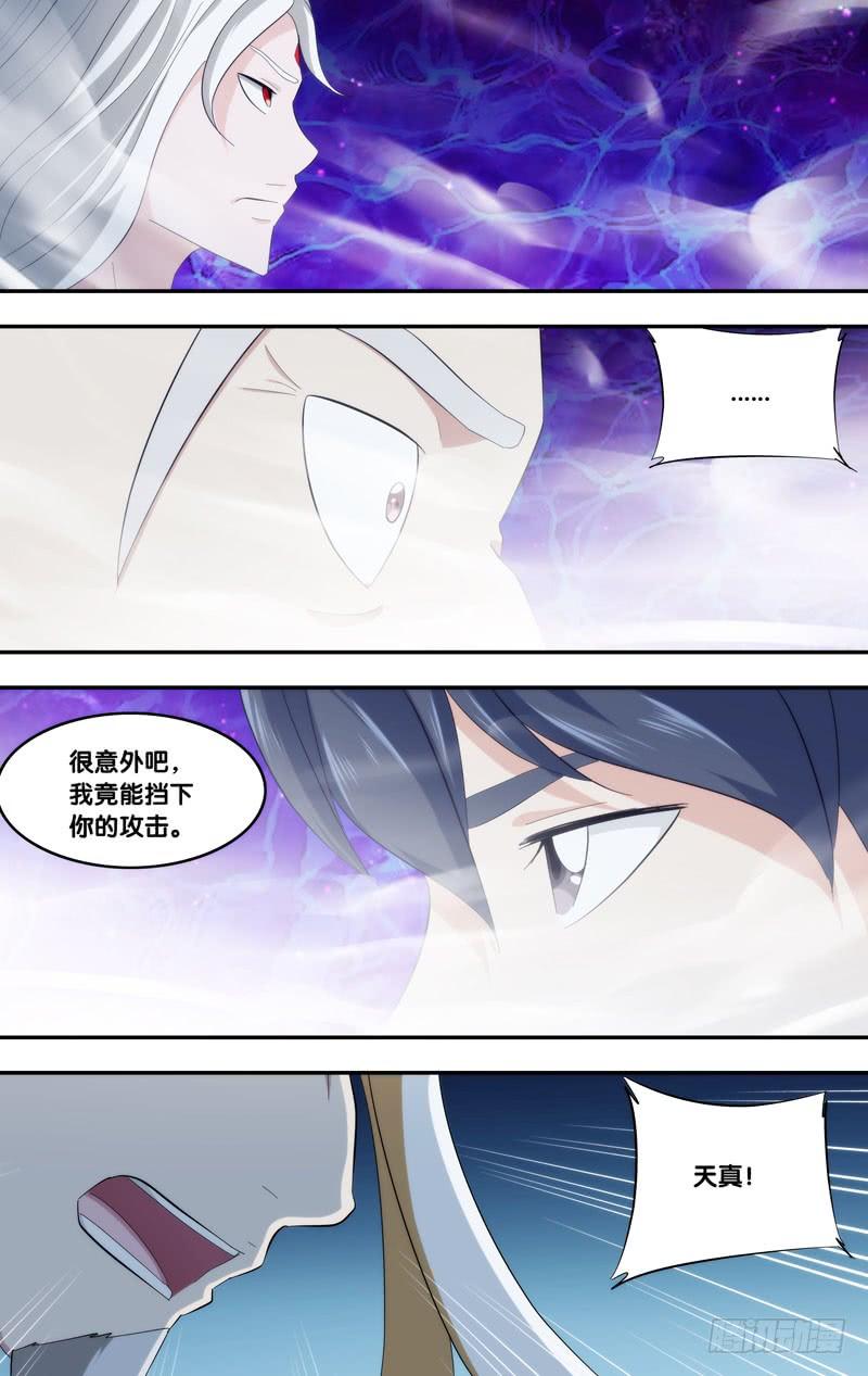 《我是废柴》331.前世篇·烈阳败北 第8页