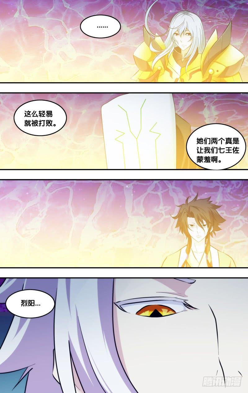 《我是废柴》331.前世篇·烈阳败北 第3页
