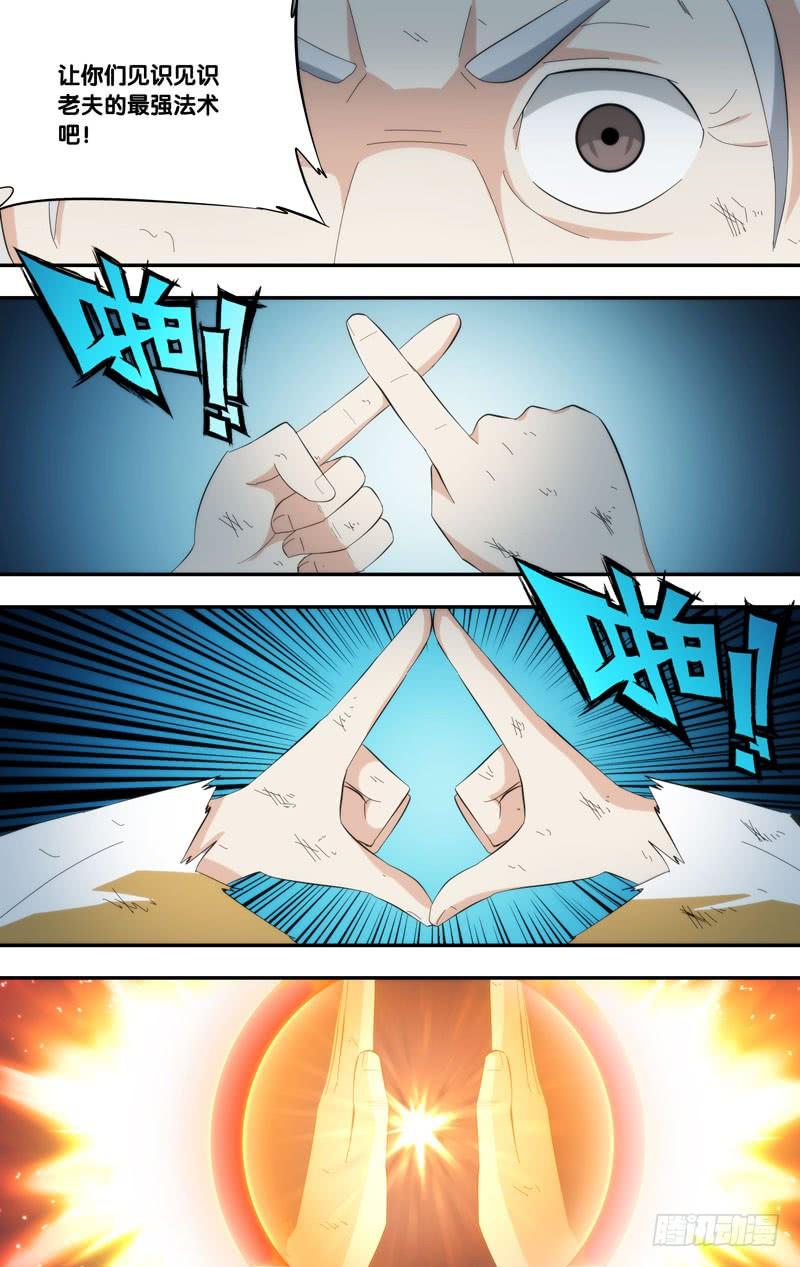 《我是废柴》332.前世篇·覆灭 第7页