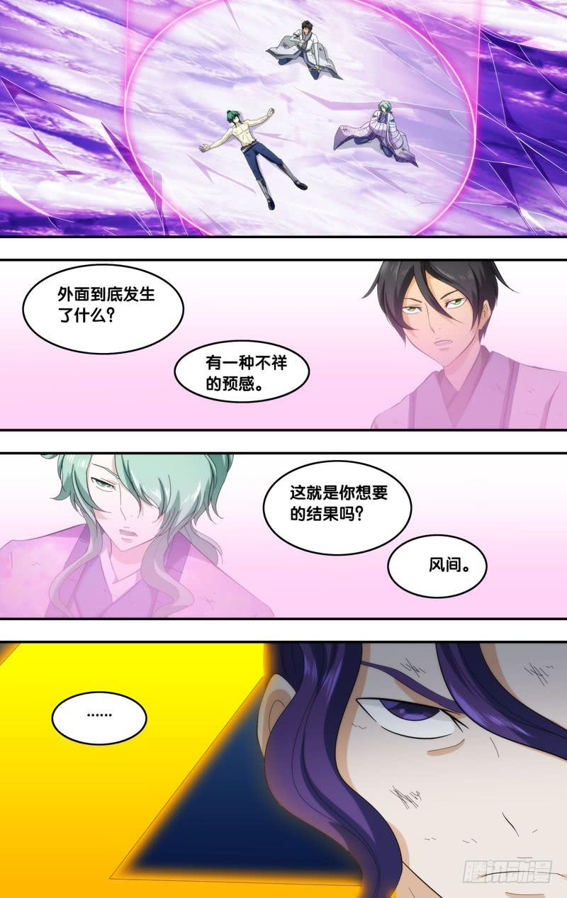 《我是废柴》333.前世篇·救兵 第13页