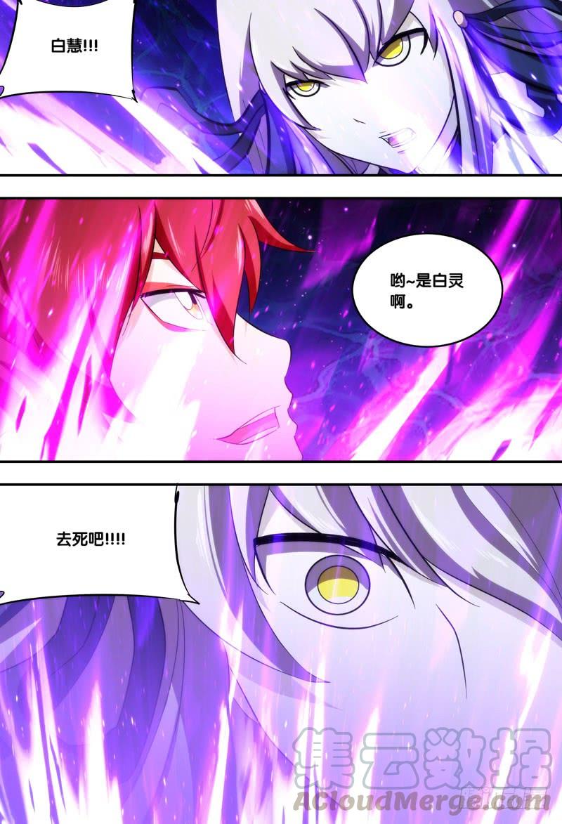 《我是废柴》333.前世篇·救兵 第11页