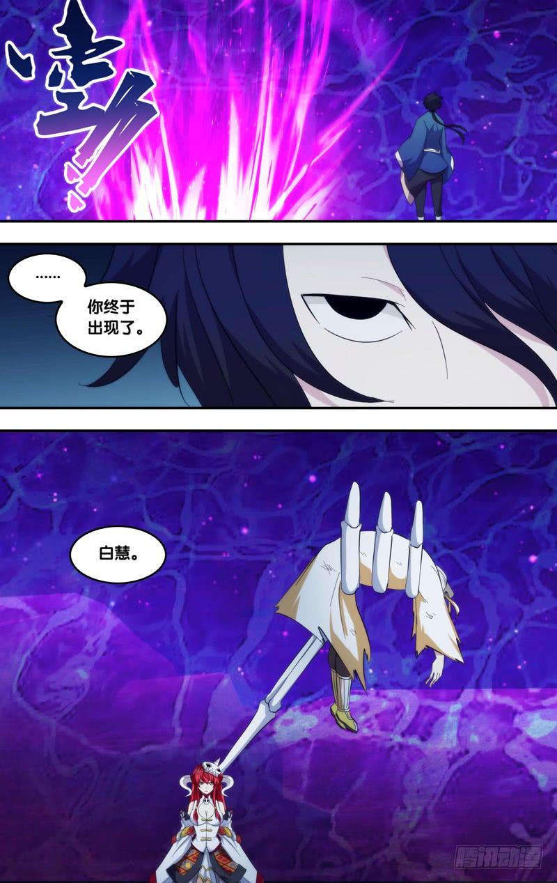 《我是废柴》333.前世篇·救兵 第7页