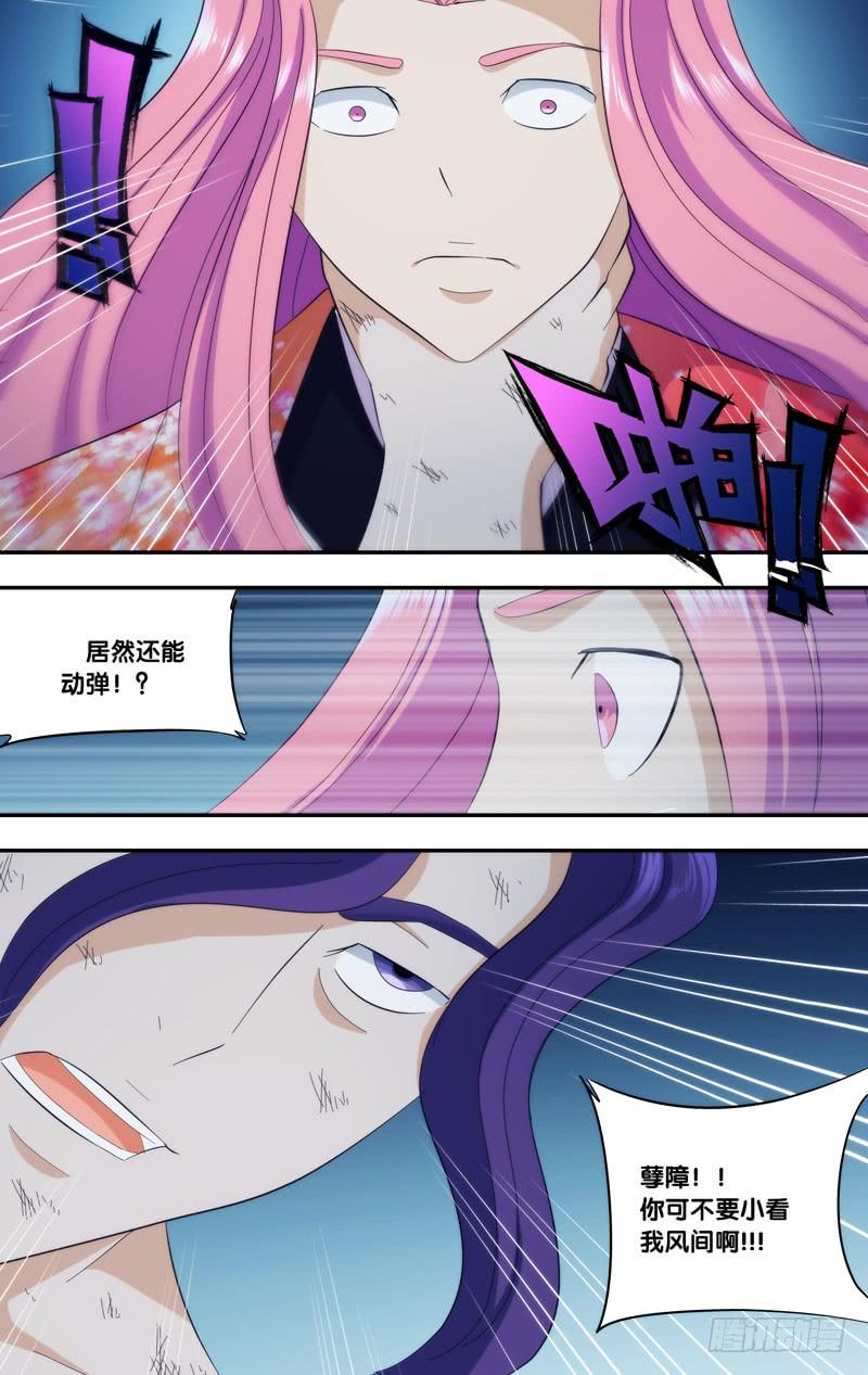 《我是废柴》334.前世篇·黄雀在后 第6页