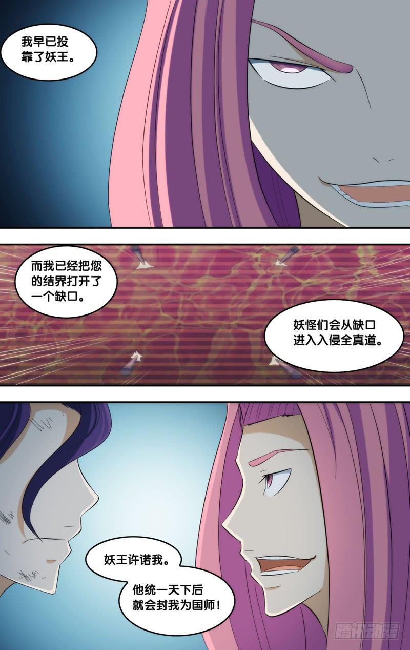 《我是废柴》334.前世篇·黄雀在后 第5页