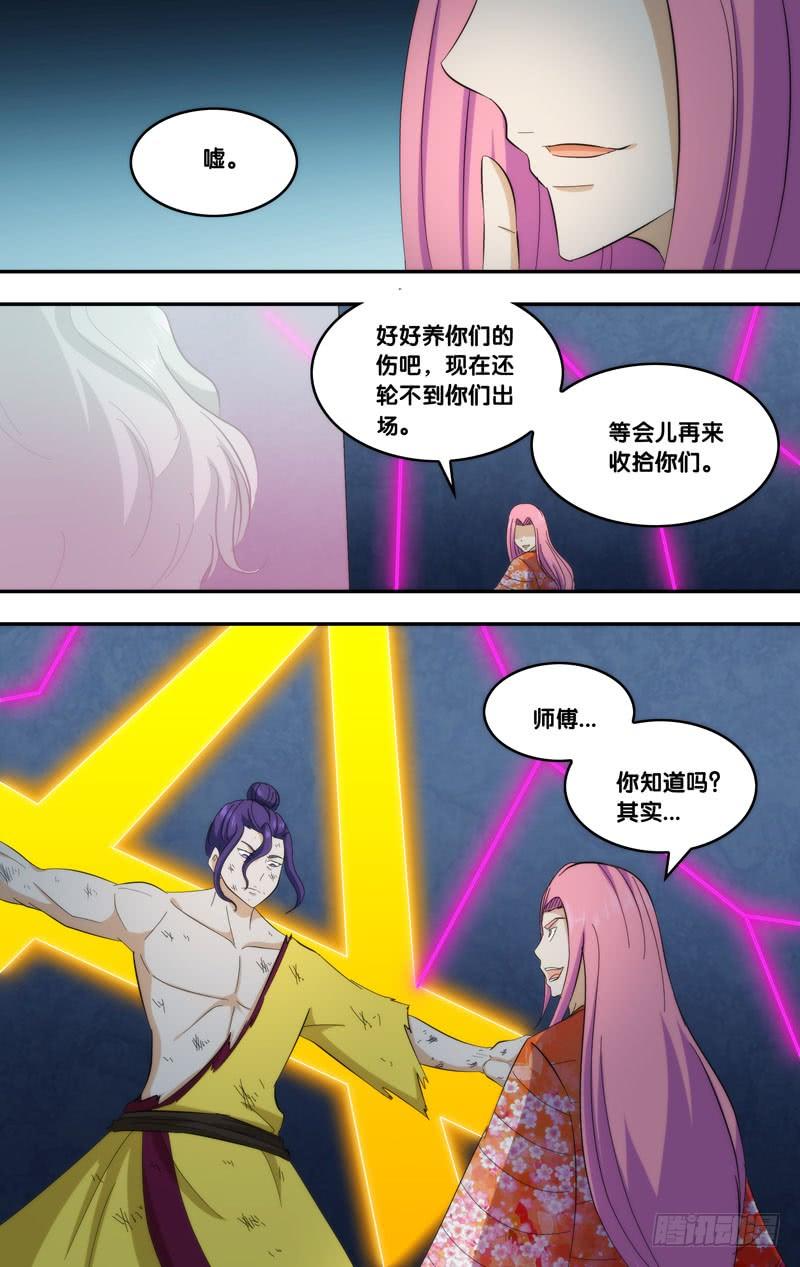 《我是废柴》334.前世篇·黄雀在后 第4页
