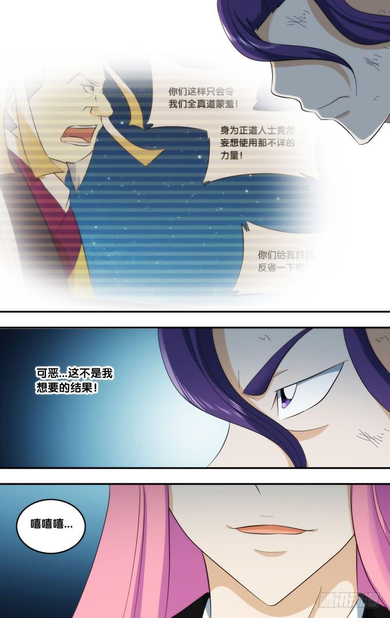 《我是废柴》334.前世篇·黄雀在后 第2页