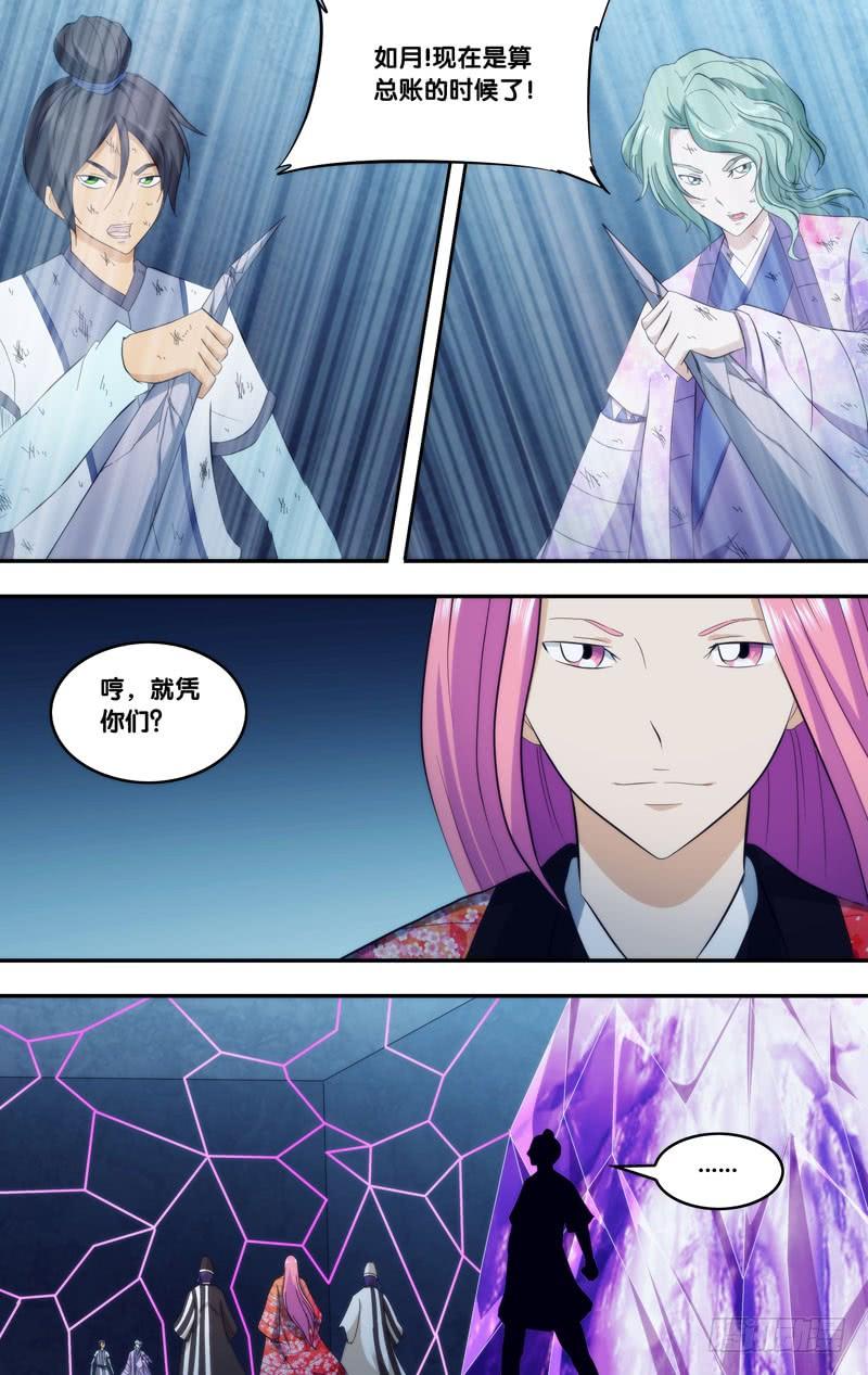 《我是废柴》334.前世篇·黄雀在后 第13页