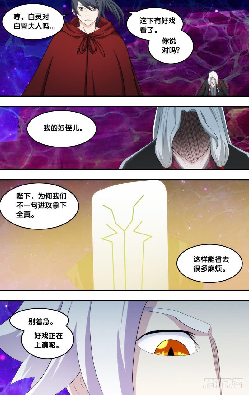 《我是废柴》335.前世篇·小人 第3页