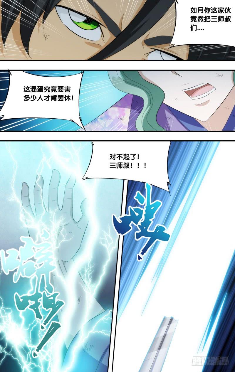 《我是废柴》335.前世篇·小人 第7页