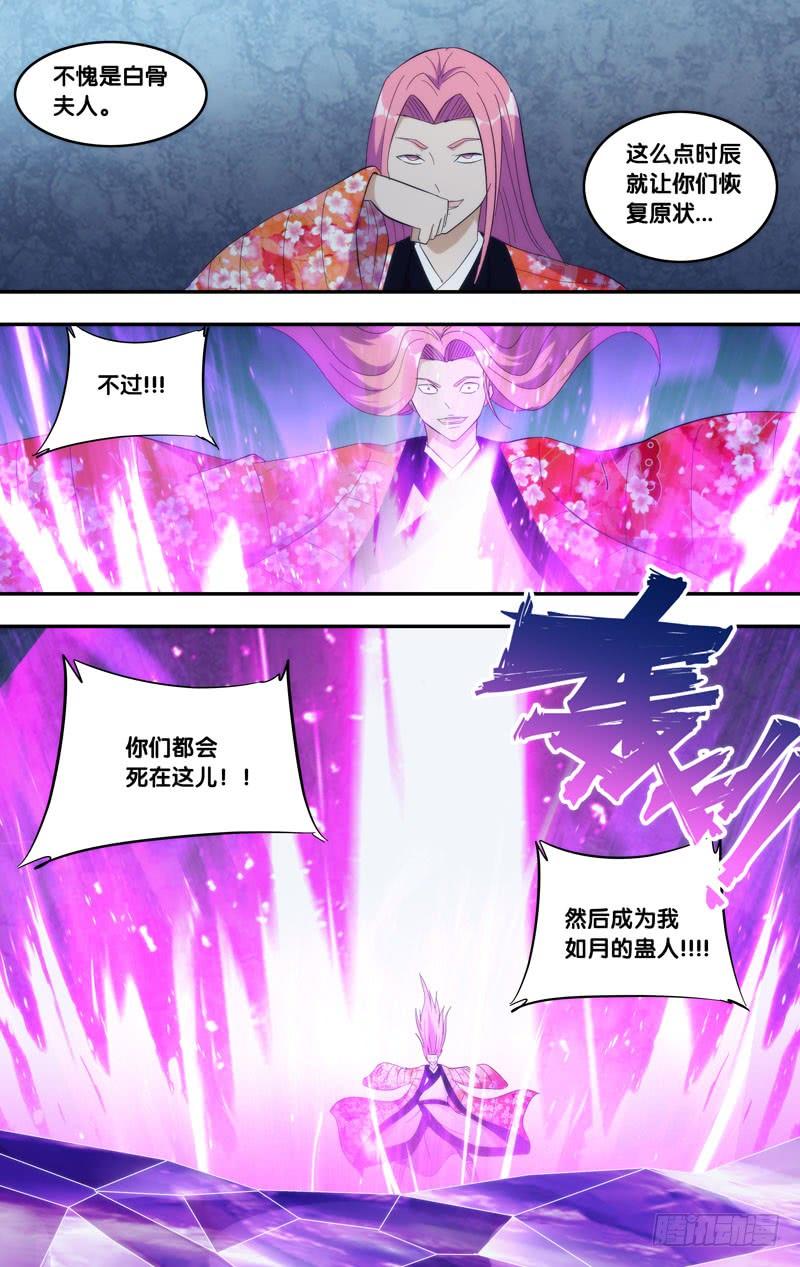 《我是废柴》335.前世篇·小人 第13页