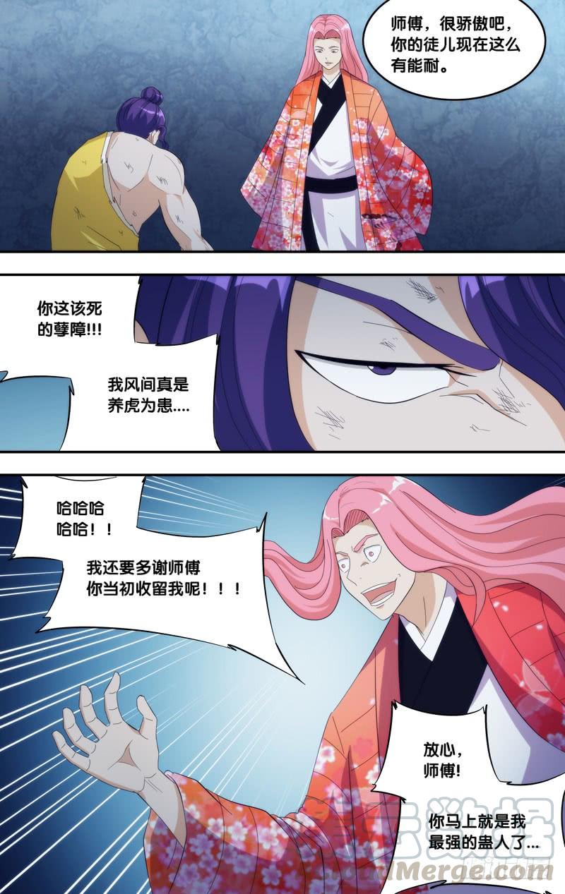 《我是废柴》335.前世篇·小人 第11页