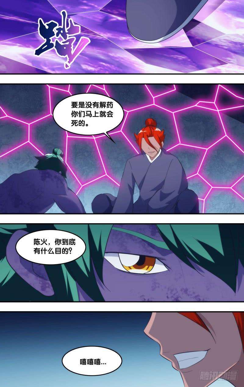 《我是废柴》337.前世篇·解药 第6页