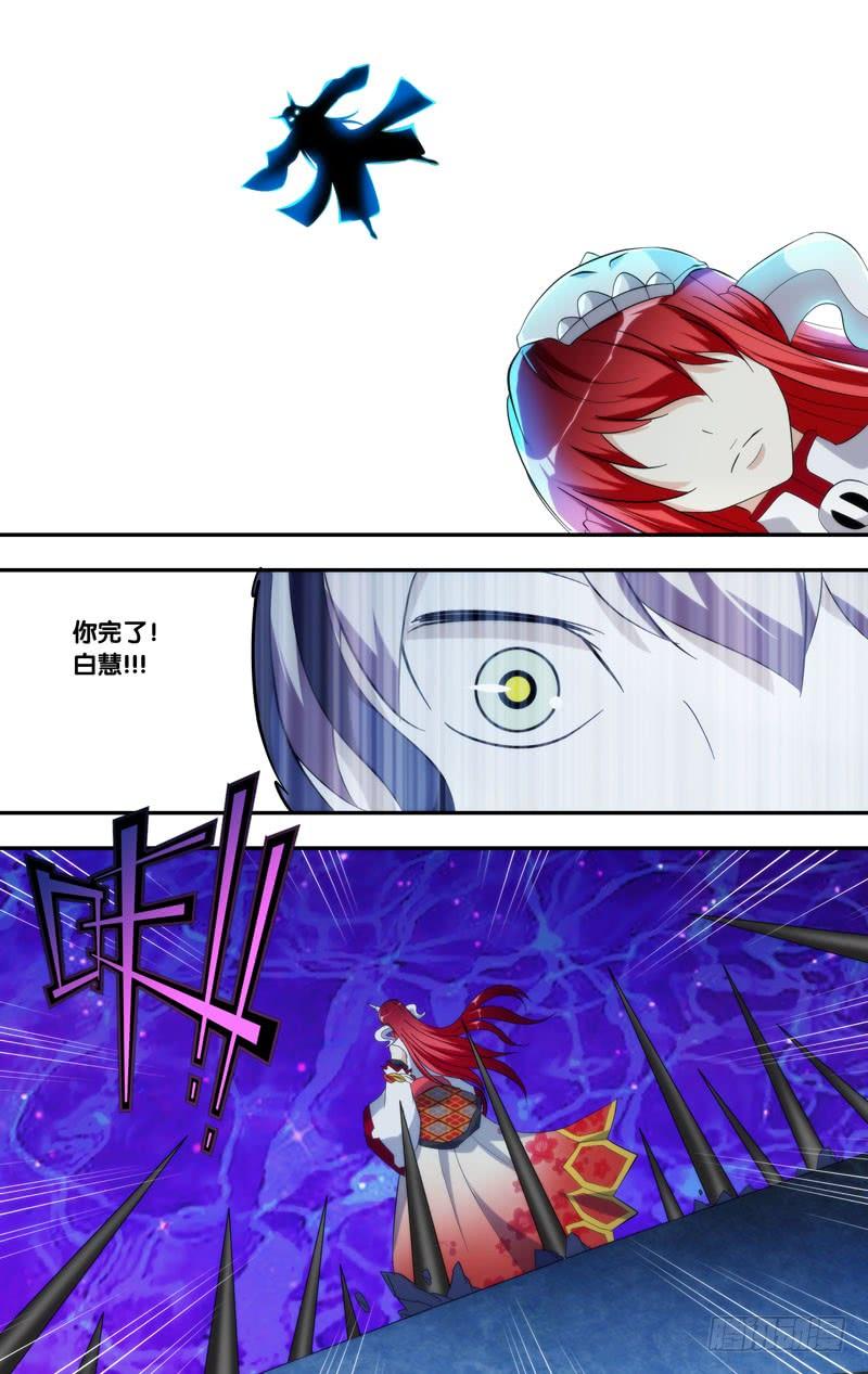 《我是废柴》338.前世篇·白骨夫人 第4页