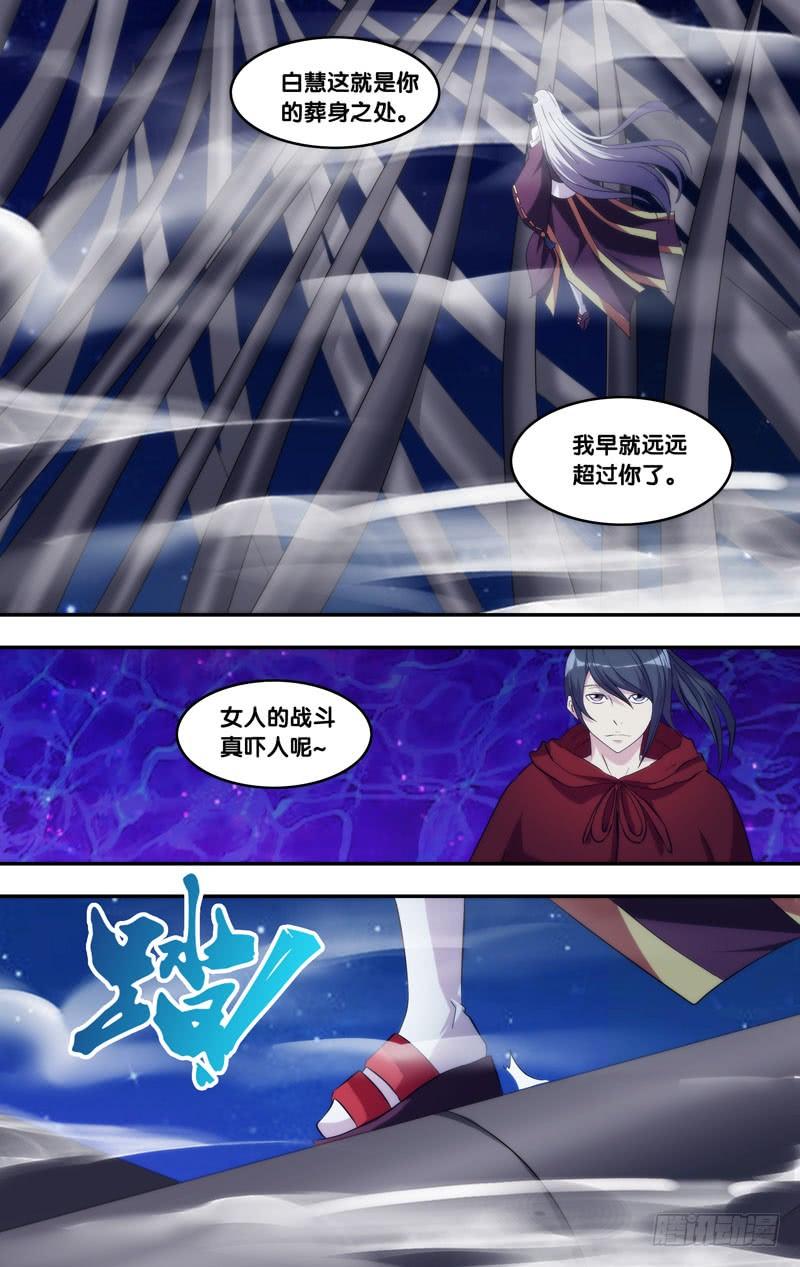 《我是废柴》338.前世篇·白骨夫人 第6页