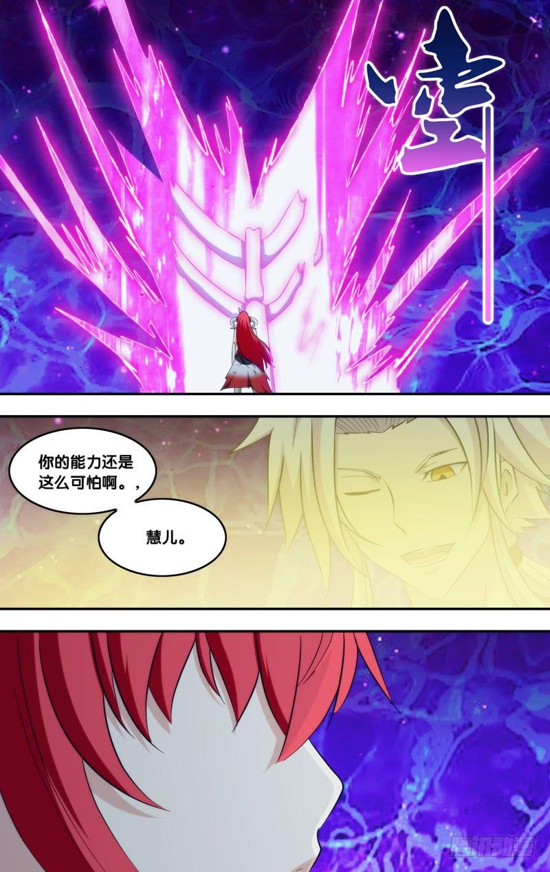 《我是废柴》338.前世篇·白骨夫人 第13页