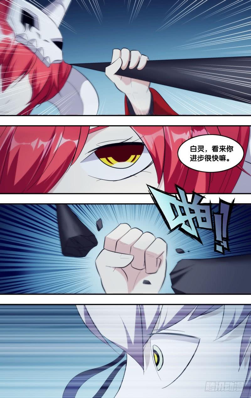 《我是废柴》338.前世篇·白骨夫人 第2页