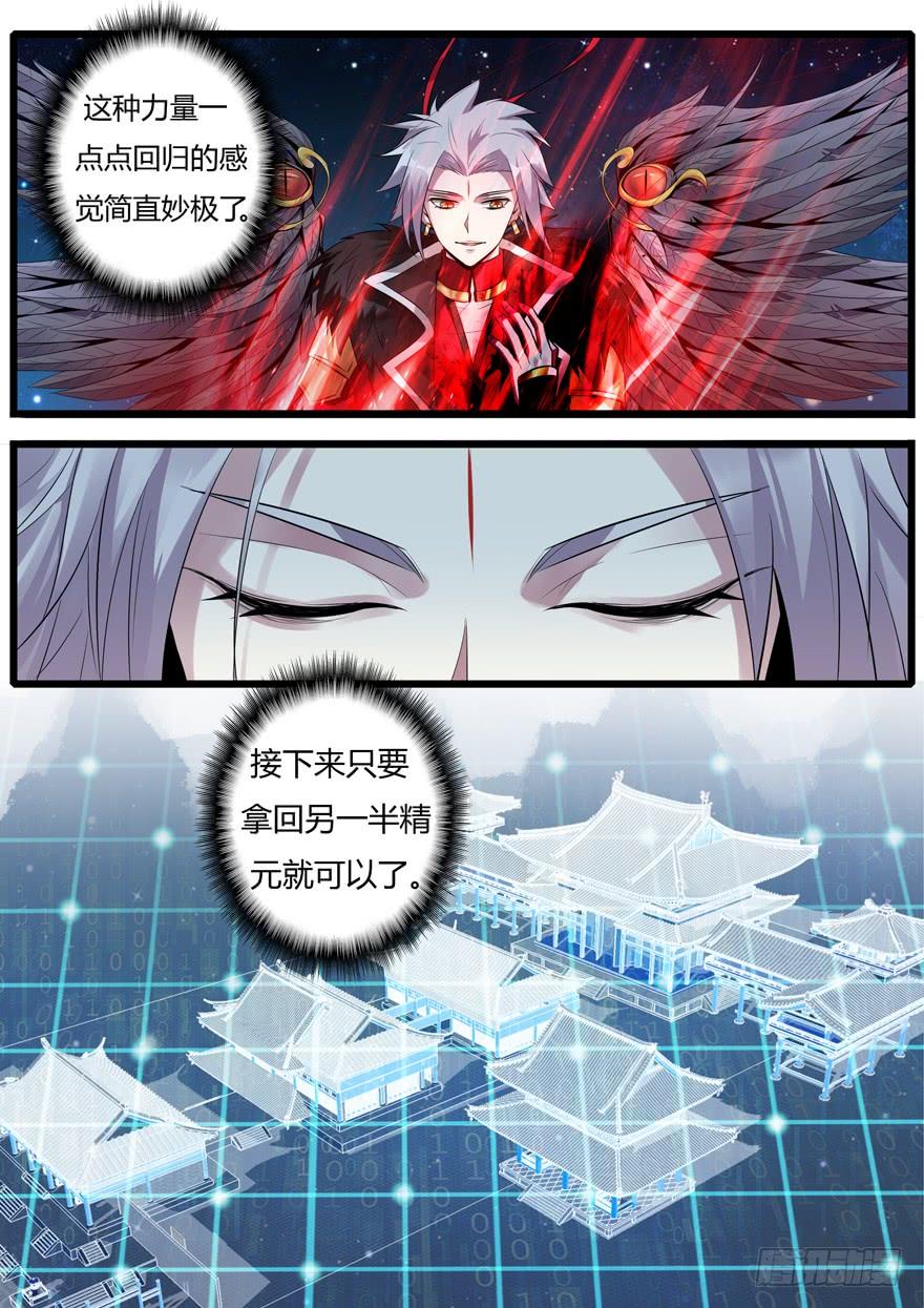 《我是废柴》339.前世篇·王者 第10页